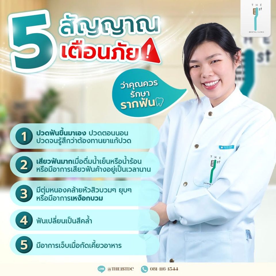 5 สัญญาณเตือนว่าคุณควรรักษารากฟัน — รักษารากฟัน, ปวดฟันตอนกลางคืน, ตุ่มหนองที่เหงือก